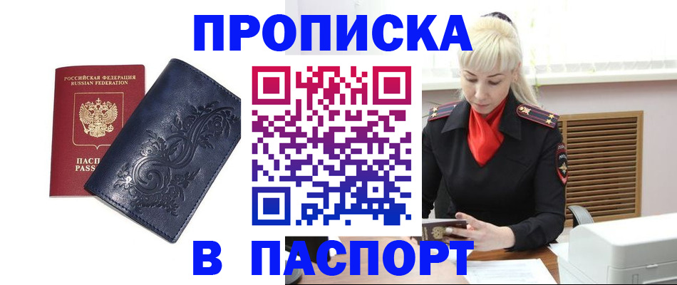 прописка в квартире в Фрязино