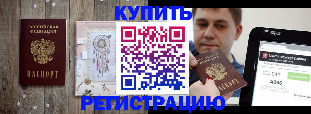 прописка ребенка в Фрязино